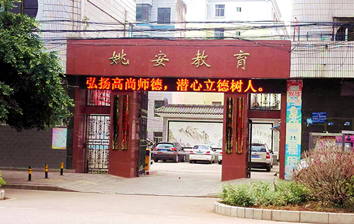 15、楚雄州姚安縣教育局2015年教育信息化建設(shè)項(xiàng)目.jpg