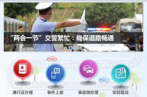 5、互聯(lián)網(wǎng) + 交通便民服務系統(tǒng).png